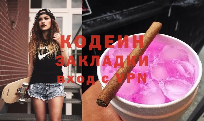 Codein Purple Drank  OMG как зайти  Октябрьский 